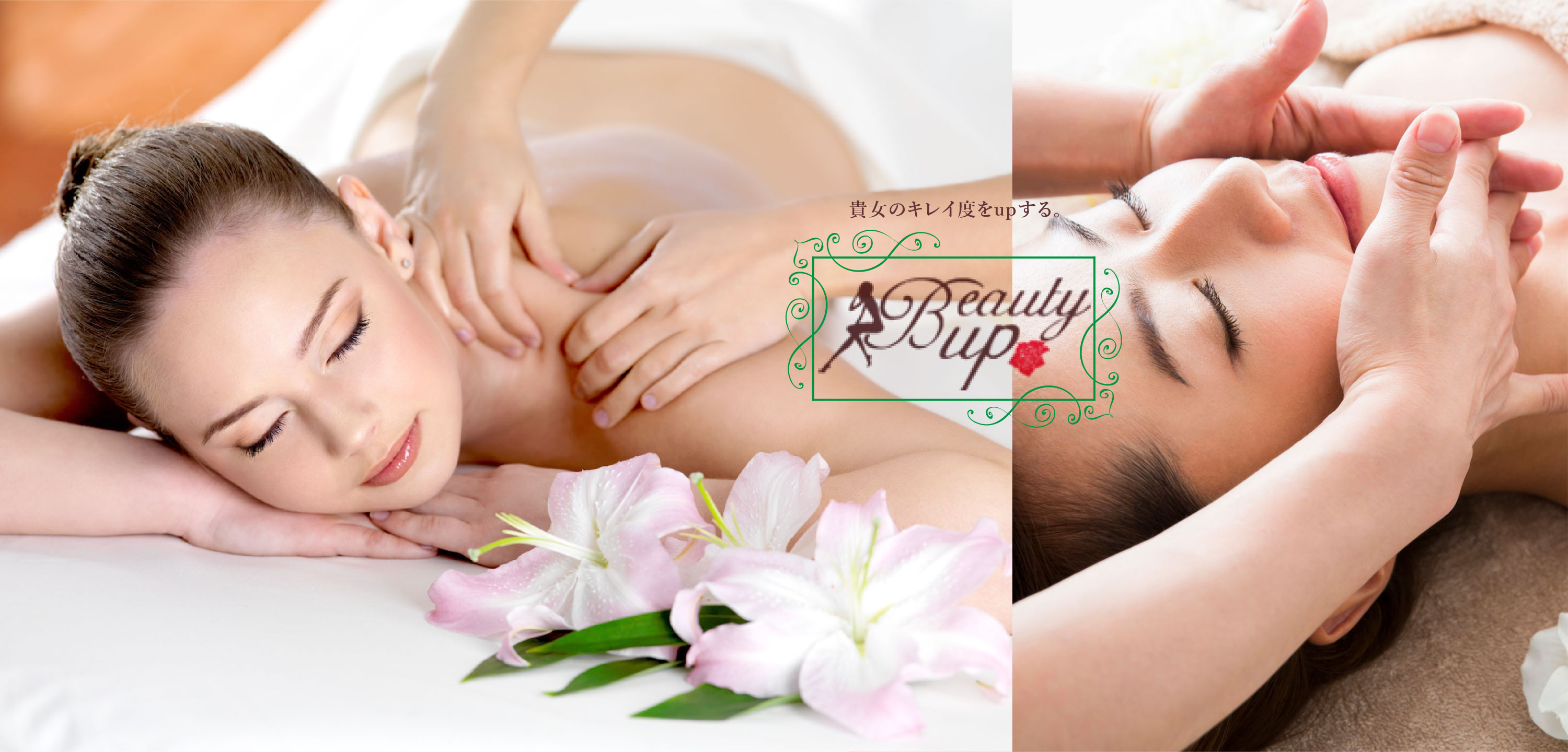 貴女のキレイ度をupする。Beauty up